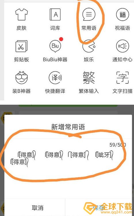 《微信》表情添加小辫子符号分享