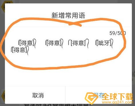 《微信》表情添加小辫子符号分享