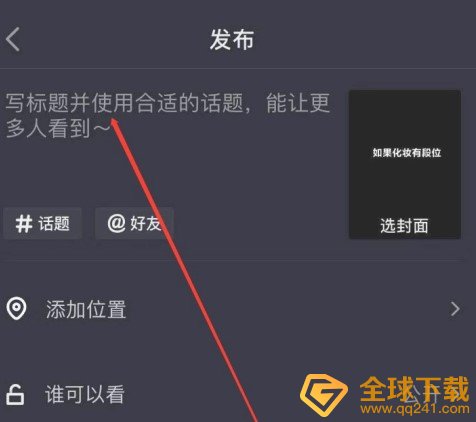 《抖音》躺下变装视频拍摄教程