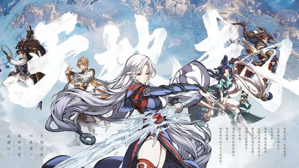 经典武侠RPG《天地劫》手机版确定在台推出推出宣传影片及故事、玩法介绍