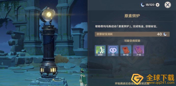 《原神》元素烘炉奖励一览