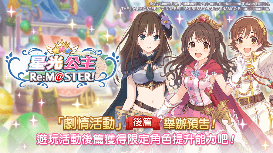 《公主连结☆Re:Dive》x《偶像大师灰姑娘女孩星光舞台》「凛（NGs）」将登场