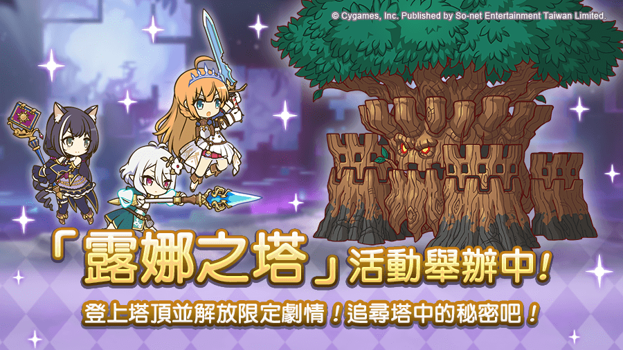 《公主连结☆Re:Dive》x《偶像大师灰姑娘女孩星光舞台》「凛（NGs）」将登场