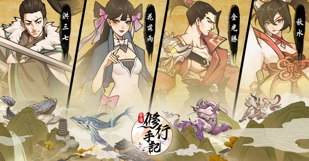 《云端修行手记》推出「自由剧情玩法」介绍