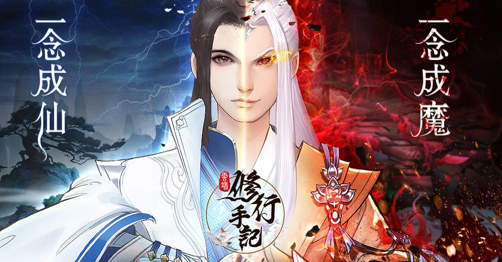 《云端修行手记》推出「自由剧情玩法」介绍