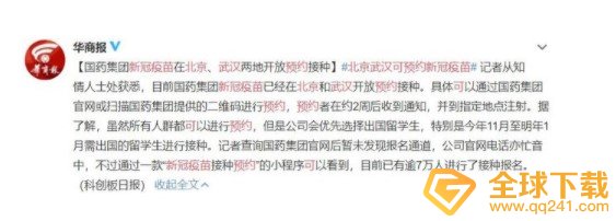 北京武汉新冠疫苗预约接种入口介绍