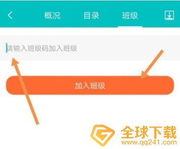 《随行课堂》输入班级码加入班级方法介绍