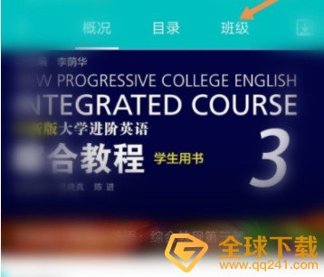 《随行课堂》输入班级码加入班级方法介绍