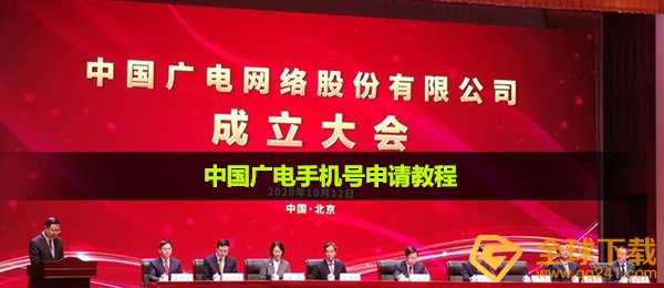 中国广电手机号申请教程