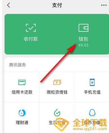《微信》查询身份证名下的微信支付账户方法介绍
