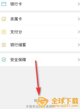 《微信》查询身份证名下的微信支付账户方法介绍
