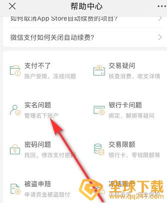 《微信》查询身份证名下的微信支付账户方法介绍