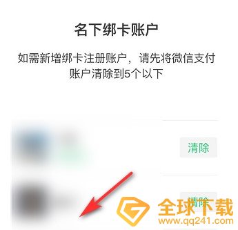 《微信》查询身份证名下的微信支付账户方法介绍