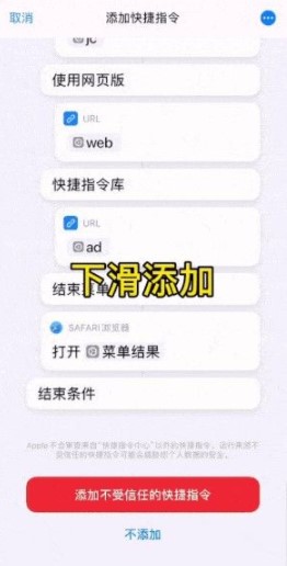 siri帮我出去走走快捷指令设置教程