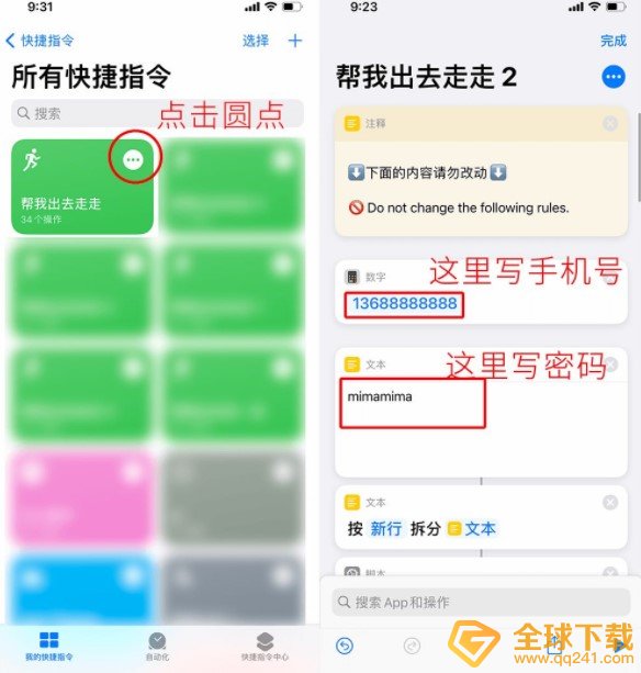 siri帮我出去走走快捷指令设置教程