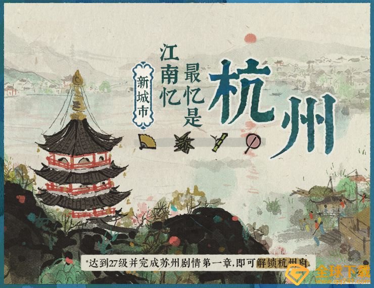 《江南百景图》杭州府上线内容汇总一览