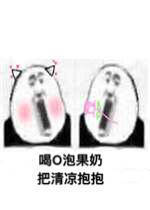 一份礼物O泡果奶最新表情包大全分享
