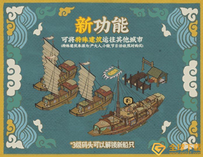 《江南百景图》建筑运输作用介绍