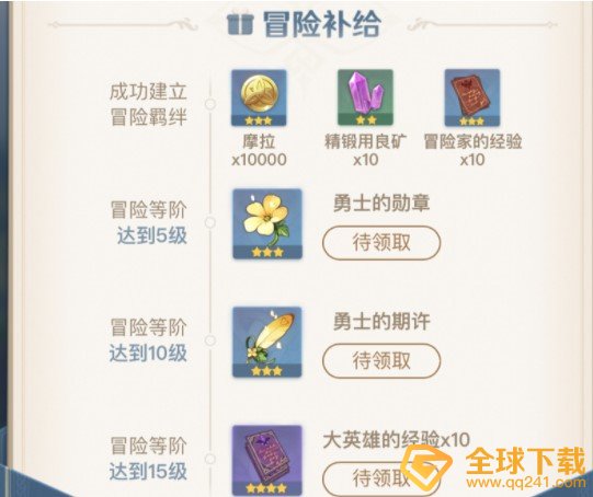 《原神》邀请码使用方法介绍