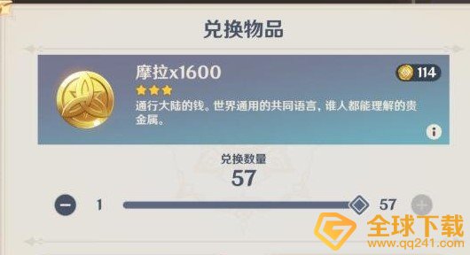 《原神》摩拉速刷攻略