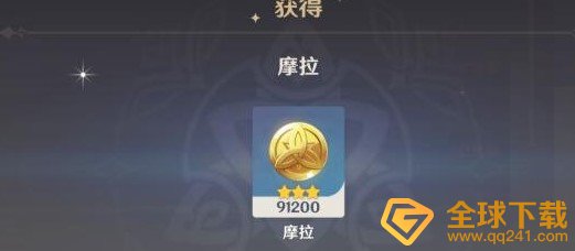《原神》摩拉速刷攻略