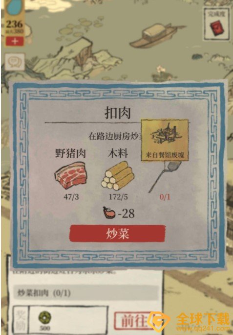 《江南百景图》玩具风车获取攻略