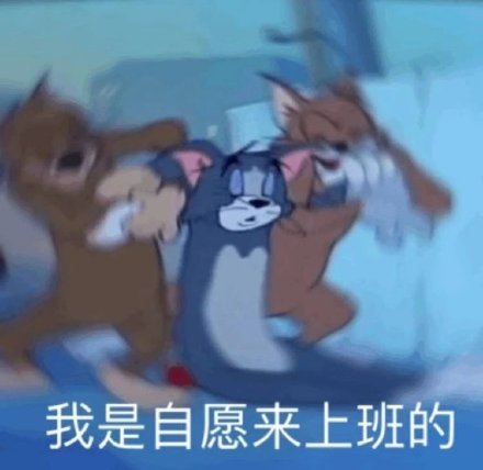 打工人表情包大全分享