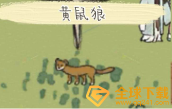 《江南百景图》黄鼠狼毛获取攻略