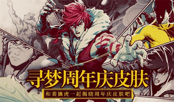 《王者荣耀》李小龙皮肤介绍