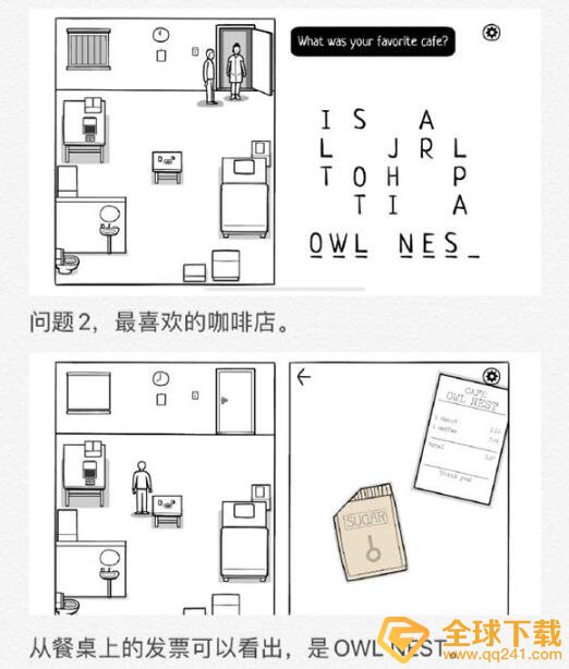 《白门》第二天图文通关攻略
