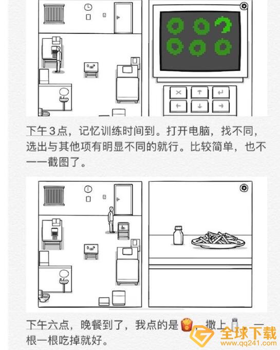 《白门》第二天图文通关攻略