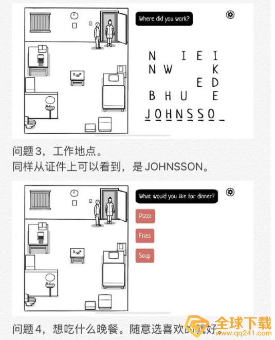 《白门》第二天图文通关攻略