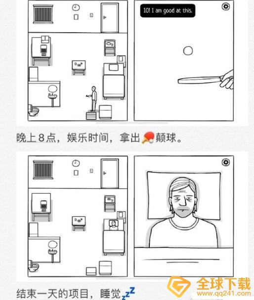 《白门》第二天图文通关攻略