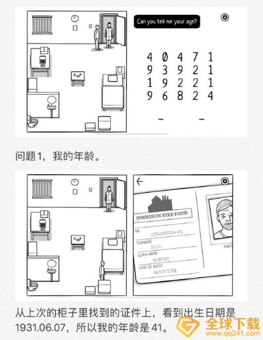 《白门》第二天图文通关攻略