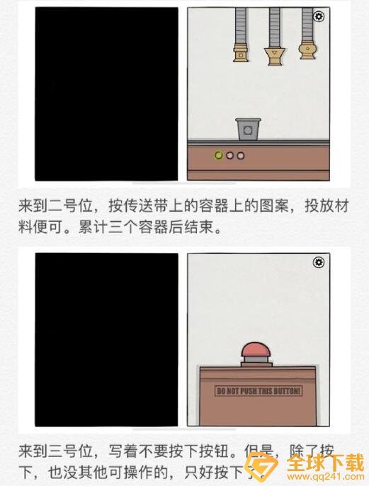 《白门》第二天图文通关攻略