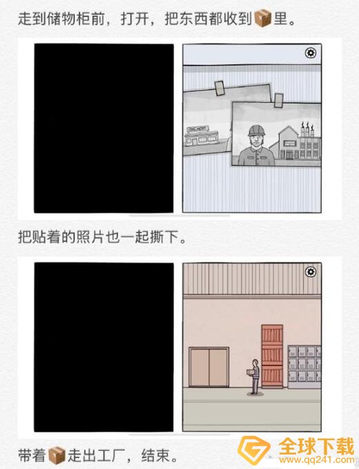 《白门》第二天图文通关攻略