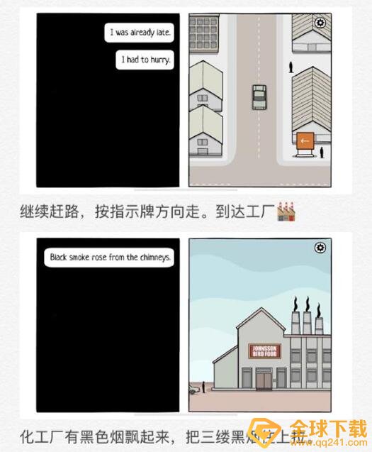 《白门》第二天图文通关攻略