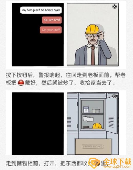 《白门》第二天图文通关攻略
