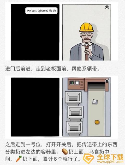 《白门》第二天图文通关攻略