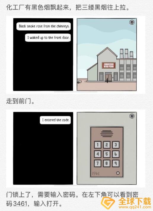 《白门》第二天图文通关攻略