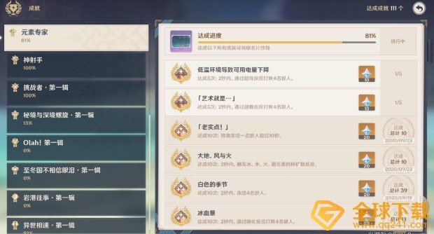 《原神》艺术就是爆炸成就达成攻略