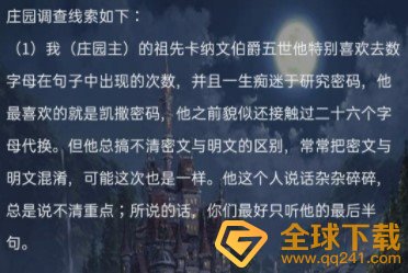 《Crimaster犯罪大师》古堡奇谈案件真相解析