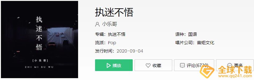 《抖音》我对你又何止是执迷不悟歌曲介绍