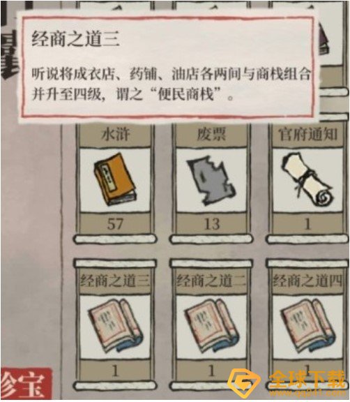 《江南百景图》便民商栈激活方法介绍