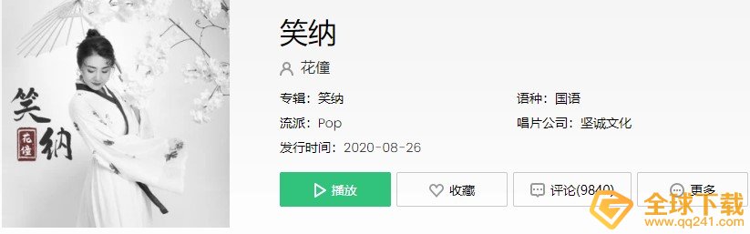 《抖音》公子是你吗粤语歌曲介绍
