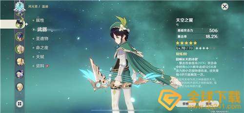 《原神》天空之翼最佳使用角色推荐