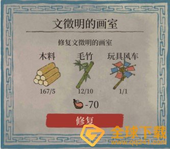 《江南百景图》文徽明画室修复攻略