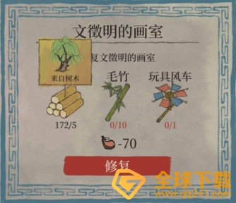 《江南百景图》文徽明画室修复攻略