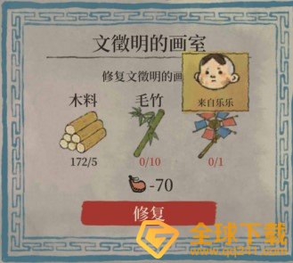 《江南百景图》文徽明画室修复攻略