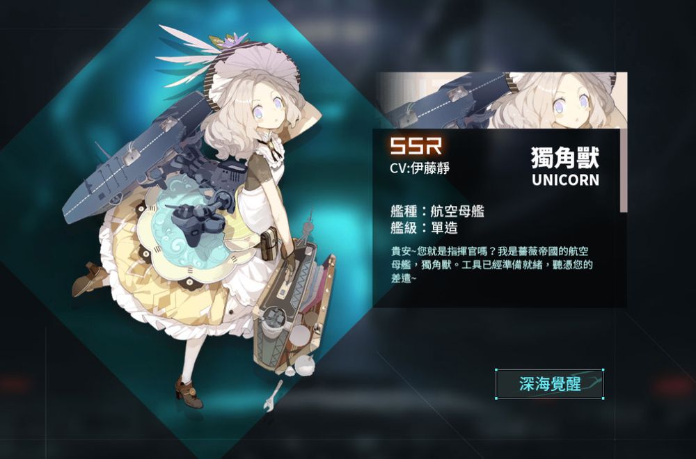 「反叛者」视角少女海战游戏《黑潮：深海觉醒》上线创角免费领取SSR「独角兽」